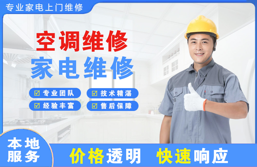 吉林空调维修