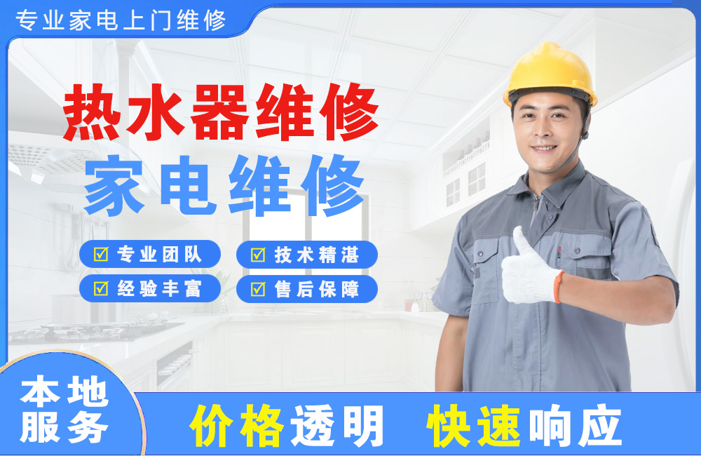 吉林热水器维修